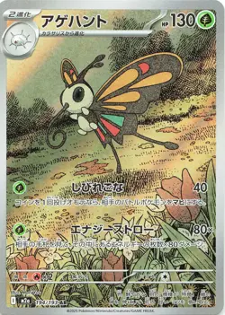 POKEMON Beautifly #194/193 Holo M2a: High Class Pack: MEGA Dream ex JPN NM - Image 3