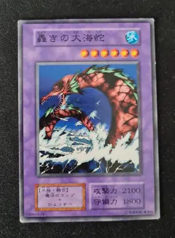 Yu Gi Oh! Roaring Ocean Snake Japanese No Ref Vol. 5 Common 1999 - Image 1