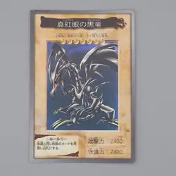 Yu-Gi-Oh BANDAI Red Eyes Black Dragon #10 Super Initial 1998 EX-VG Japanese n880 - Image 1