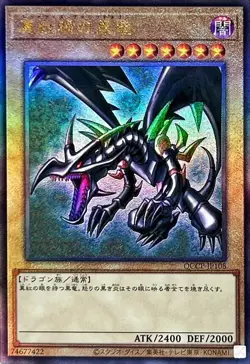 QCCP-JP108 - Red-Eyes Black Dragon A - Ultimate Rare/Yu-Gi-Oh! Side:Pride Japan - Image 1