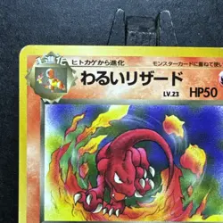 Japanese Dark Charmeleon No. 005 Team Rocket - Uncommon Pokemon Card - MP - Image 4