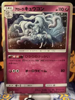 1x Pokemon Card Alolan Ninetales - 089/150 sm8b Gx Ultra Shiny Japanese NM - Image 1