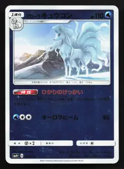 Alolan Ninetales 023/114 GX Battle Boost LP Reverse Japanese Pokemon Card TCG - Image 1