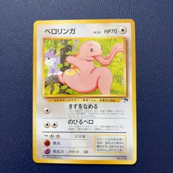 Lickitung 108 Southern Islands Promo Japanese Pokemon Card - Image 1