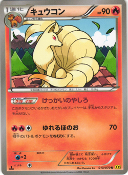 Ninetales 013/070 Gaia Volcano 1st Ed Japanese Uncommon Pokemon Card Near Mint - Image 1