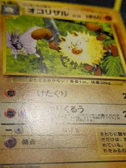 Primeape Southern Islands Japanese Card No. 057 LP - Image 4