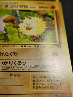 Primeape Southern Islands Japanese Card No. 057 LP - Image 5