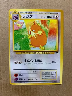 Japanese Raticate No. 020 Southern Islands - Promo Pokemon Card - EXCELLENT - Image 1