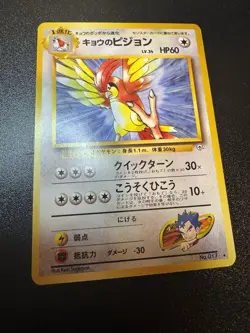 Koga's Pidgeot No. #017 - Gym Heroes - Japanese Pokemon - Rare - NM - Image 1