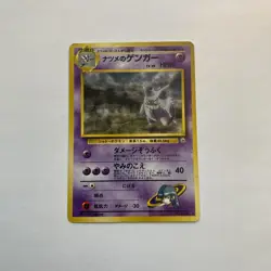 Pokemon TCG Sabrina's Gengar Gym No. 094 Japanese Rare Holo Card - Image 1