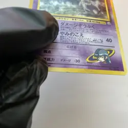 Pokemon TCG Sabrina's Gengar Gym No. 094 Japanese Rare Holo Card - Image 3
