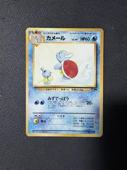Wartortle Japanese Southern Island No. 008 Pokemon - Image 1