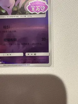 Pokemon TCG Espeon Stamped Holo 0511/14 Gem Pack Vol. 2 Simplified Chinese NM - Image 3