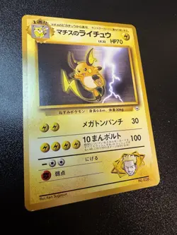 Lt. Surge's Raichu City Gym Decks Regular (Japanese) Pokemon Card NM - Image 1