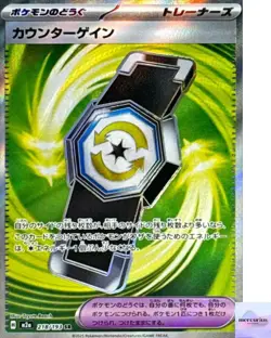 Counter Gain SR 218/193 Mega Dream ex M2a Pokemon Card Game Japanese NM - Image 1