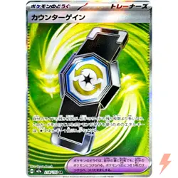 Counter Gain SR 218/193 M2a MEGA Dream ex - Pokemon Card Japanese MEGA - Image 1