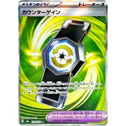 Counter Gain SR 218/193 M2a MEGA Dream ex - Pokemon Card Japanese MEGA - Image 2