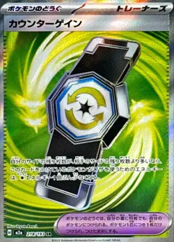 Counter Gain SR 218/193 M2a MEGA Dream ex Pokemon Card Japanese MEGA NM - Image 1