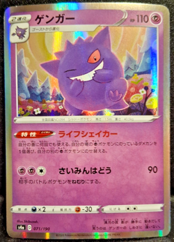 Gengar 071/190 Shiny Star V NM Japanese Pokemon Card TCG LP - Image 1