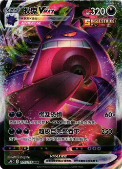 Pokemon TCG Chinese Gengar VMAX CS4bC 073/132 RRR Holo US Seller LP - Image 1