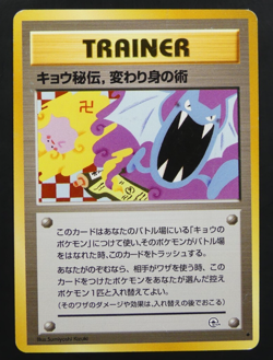Koga's Ninja Trick Trainer Japanese Gym 2 BANNED Artwork Pokemon 1999 0011 - Image 1