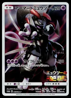 Armored Mewtwo 365/SM-P Promo Sun & Moon Pokemon Japanese Moderately Played - Image 1