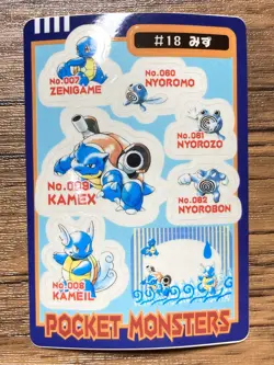 Pokemon Sealdass Sticker Card WATER No.18 Bandai Pocket Monsters 1997 Japan - Image 1