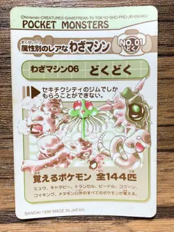 Pokemon Sealdass Sticker Card WATER No.18 Bandai Pocket Monsters 1997 Japan - Image 2