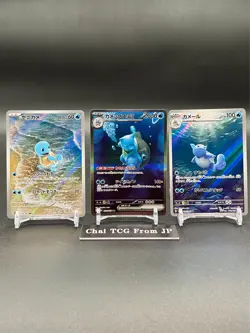 Blastoise ex SAR 202/165 SV2a Squirtle Wartortle AR Set Pokemon Card 151 EX/NM - Image 1