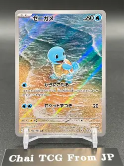 Blastoise ex SAR 202/165 SV2a Squirtle Wartortle AR Set Pokemon Card 151 EX/NM - Image 4