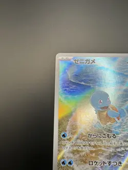 Blastoise ex SAR 202/165 SV2a Squirtle Wartortle AR Set Pokemon Card 151 2023 NM - Image 3
