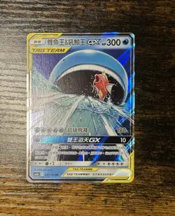 Magikarp & Wailord GX 030 Chinese - Pokemon Card - Image 1
