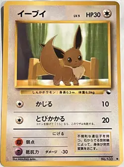 Pokemon '90s Japanese Quick Starter Vending Series #1 EEVEE #133 Glossy Card NM! - Image 1
