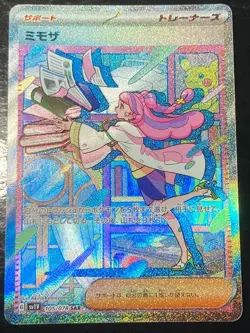 Miriam SAR 105/078 Scarlet Violet SV1V Japanese Pokemon 2023 Special Art Rare V6 - Image 1