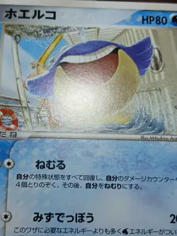 HP Pokemon Wailmer 021/055 Expansion Pack ADV Japanese - Image 2