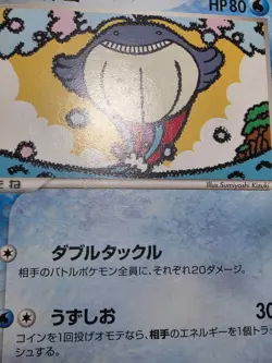 HP Pokemon Wailmer 025/086 Mirage Forest ex Japanese - Image 5