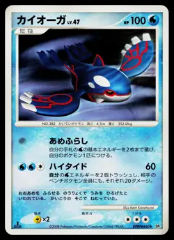 Kyogre DPBP#440 Non Holo Rare Cry from the Mysterious Pokemon Japanese HP - Image 1