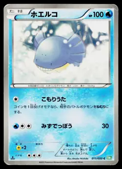 Wailmer 011/050 Common Dragon Blast Pokemon Japanese Heavily Played - Image 1