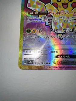 Pikachu ex SAR 234/193 M2a Mega Dream ex Japanese Pokemon Card NM ❄ - Image 5