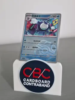 Poliwrath 062/151 Master Ball Holo 151C S-Chinese Pokemon Card NM - Image 1