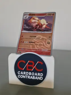Pokemon S-Chinese 151C Arcanine 059/151 - Master Ball Holo Mint Card - Image 1
