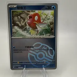 POKEMON TCG CHINESE S&V 151 Magikarp Master Ball Holo Card 129/151 US SELLER - Image 1
