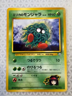 Erika's Tangela No. 114 Gym Heroes 1998 LP Japanese Pokemon Card LP+/NM- - Image 1