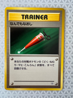 Trainer Full Heal (No Rarity Symbol) Pokemon Card Japanese TCG Gym LP - Image 1