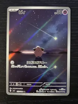 Cleffa AR 113/108 Ruler of the Black Flame SV3 Pokemon Card GAME Japanese NM - Image 1