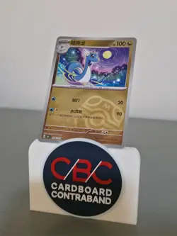 Pokemon S-Chinese 151C Dragonair 148/151 - Master Ball Holo Mint Card - Image 1