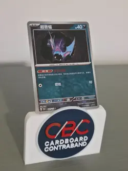Zubat 041/151 Master Ball Holo 151C S-Chinese Pokemon Card NM - Image 1