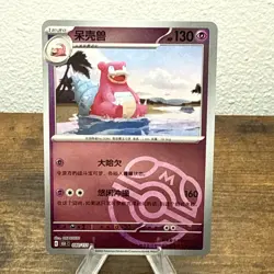 Slowbro 080/151 S-Chinese 151C Master Ball Holo Pokemon - Image 1
