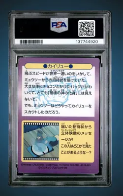 Dragonite PRISM Meiji Promo Japanese Pokemon (1998) - PSA 6 - Image 2