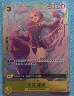 One Piece Card Game Jewelry Bonney (Alt Art) OP08-105 SR Two Legends - Image 1